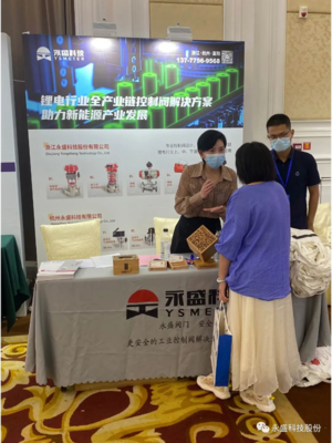 科技賦能鋰電新時代 永盛科技出席正負極材料技術研討會探未來